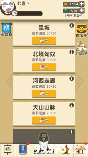 我功夫特牛奇遇答案大全1