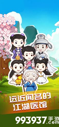 江湖医馆怎么提现