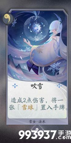 阴阳师百闻牌雪女3