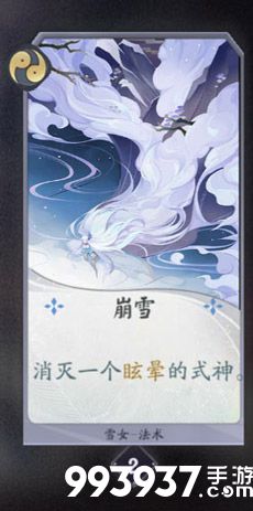 阴阳师百闻牌雪女5