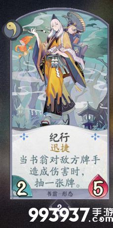 阴阳师百闻牌书翁卡牌2