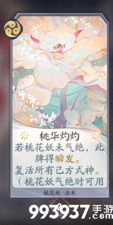 阴阳师百闻牌桃花妖卡牌8