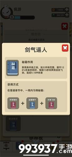我功夫特牛剑气逼人怎么合成