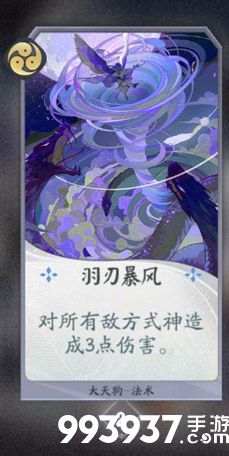 阴阳师百闻牌大天狗卡牌7