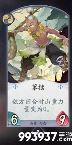 阴阳师百闻牌山童卡牌5