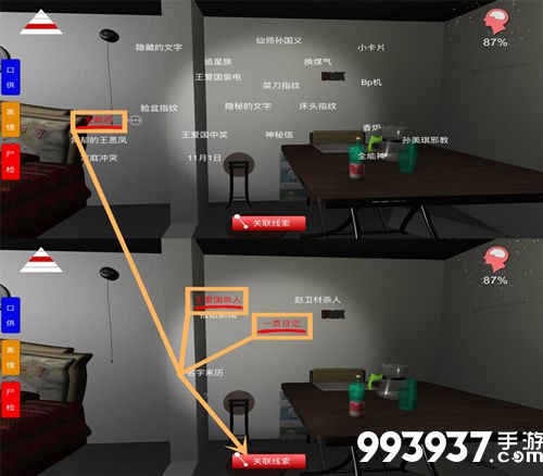 孙美琪疑案手游王爱国无辜位置