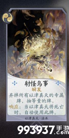 阴阳师百闻牌以津真天卡牌图鉴6