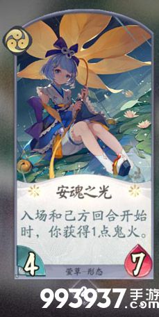 阴阳师百闻牌萤草卡牌7