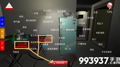 孙美琪疑案手游追星族位置