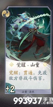 阴阳师百闻牌山童卡牌7