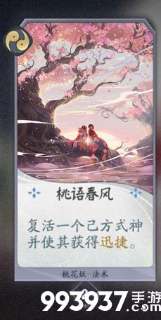 阴阳师百闻牌桃花妖卡牌6