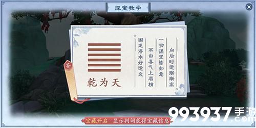 新笑傲江湖手游寻龙探宝图片4