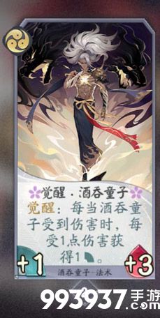 阴阳师酒吞童子7