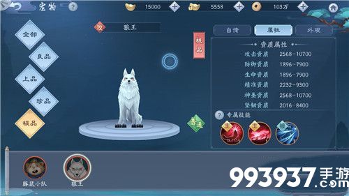 新笑傲江湖手游宠物图片3