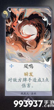 阴阳师百闻牌凤凰火卡牌2