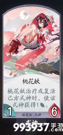 阴阳师百闻牌桃花妖卡牌1