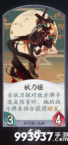 阴阳师百闻牌妖刀姬1