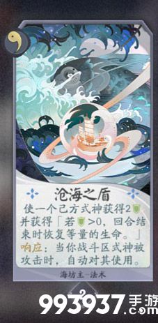 阴阳师百闻牌海坊主卡牌4