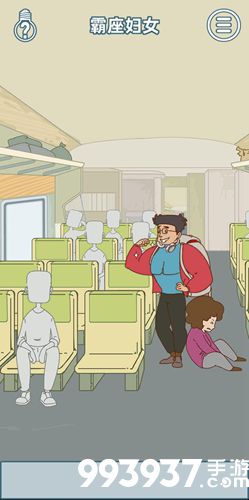 有钱没钱回家过年第六关