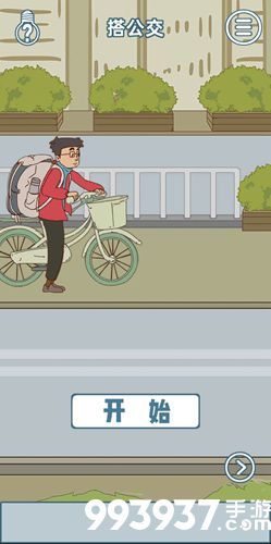 有钱没钱回家过年第一关攻略