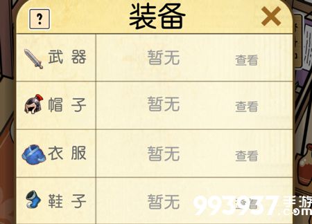 咸鱼大侠装备锻造