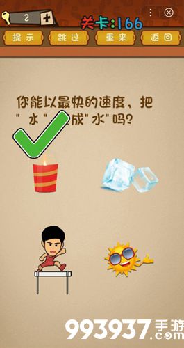 最强的大脑第166关