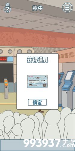 有钱没钱回家过年第十一关攻略