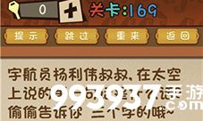 最强的大脑的第169关