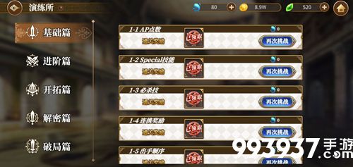 演练所基础篇攻略