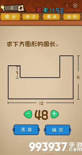 最强的大脑第152