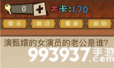 最强的大脑第170关