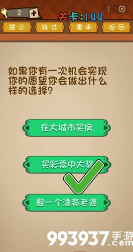 最强的大脑第144关