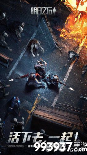 明日之后国际服