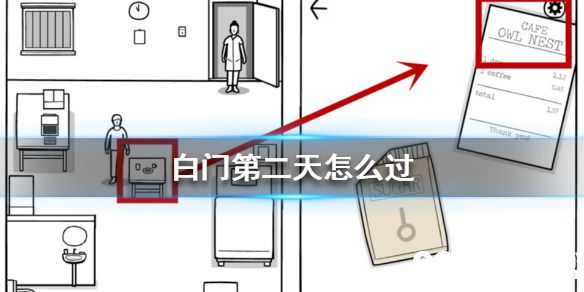 TheWhiteDoor第二关1
