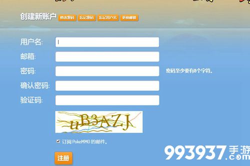 pokemmo账号注册