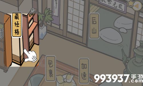 咸鱼大侠藏经阁位置