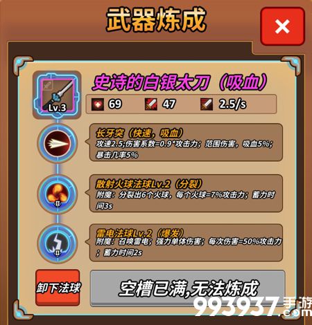 达猫小分队武器法球炼成