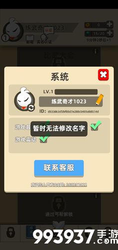 我功夫特牛名字可以改几次