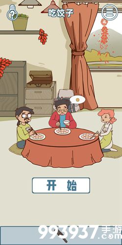 有钱没钱回家过年第二十六关