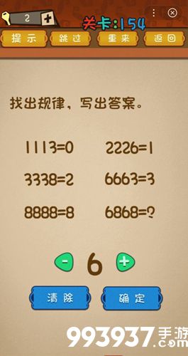 最强的大脑第154关