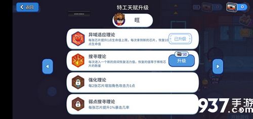 元能失控觉醒号攻略4