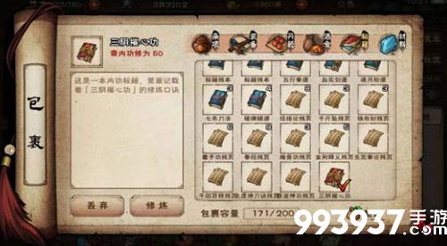 烟雨江湖三阴催心功图片