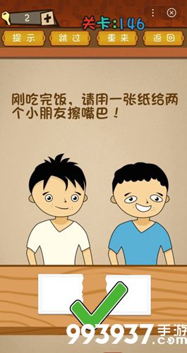 最强的大脑第146攻略