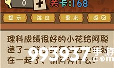 最强的大脑第168关