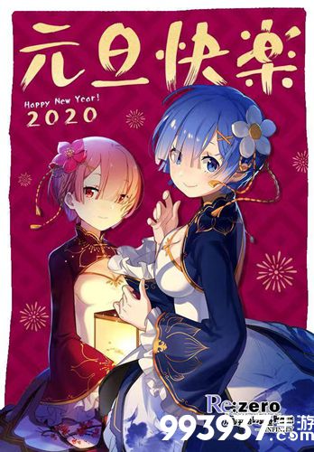 从零开始的异世界生活手游灯拉队