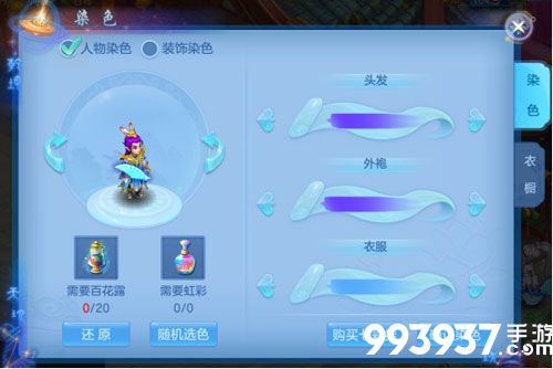 神武4手游染色2