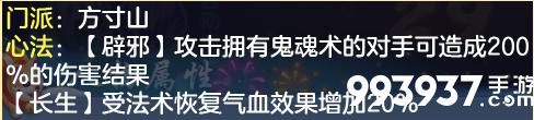 神武4手游方寸技能