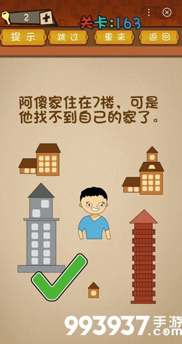 最强的大脑第163关