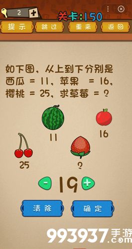 最强的大脑第150关