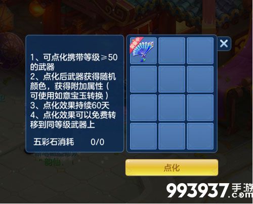 神武4手游染色3